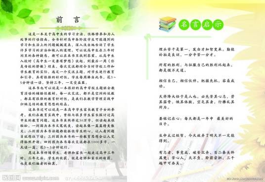 前言(写在书籍或文章前面的文字)