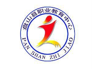 盘山县职业教育中心