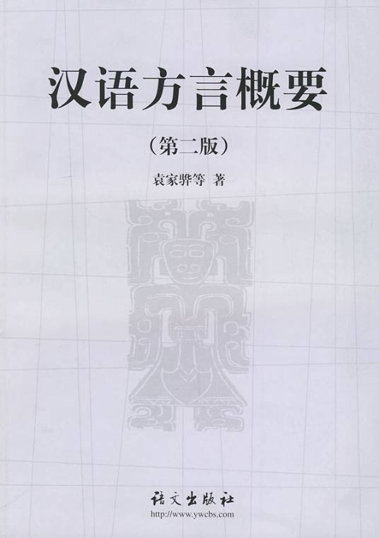 扬州话