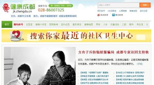 健康成都网