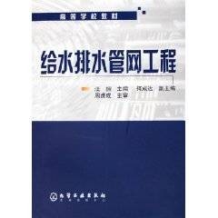 给水排水管网工程