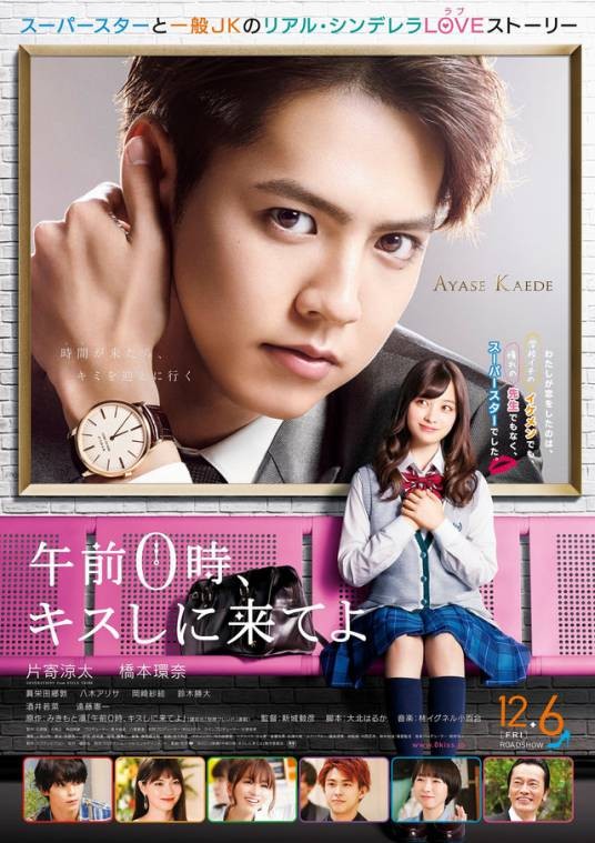 午夜0时的吻(日本2019年新城毅彦执导的电影)