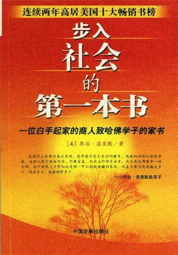 步入社会的第一本书
