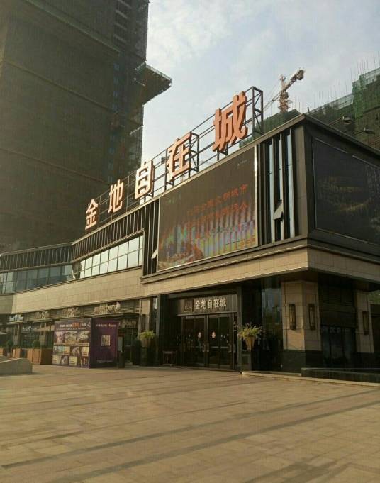 金地自在城(武汉楼盘)
