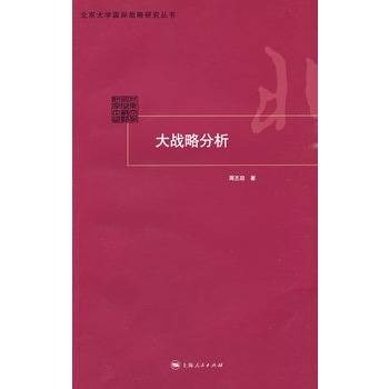 大战略分析