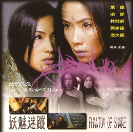 妖魅迷踪
