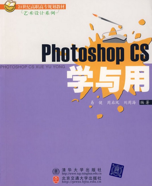 Photoshop CS学与用