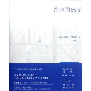 终结的感觉（小说）