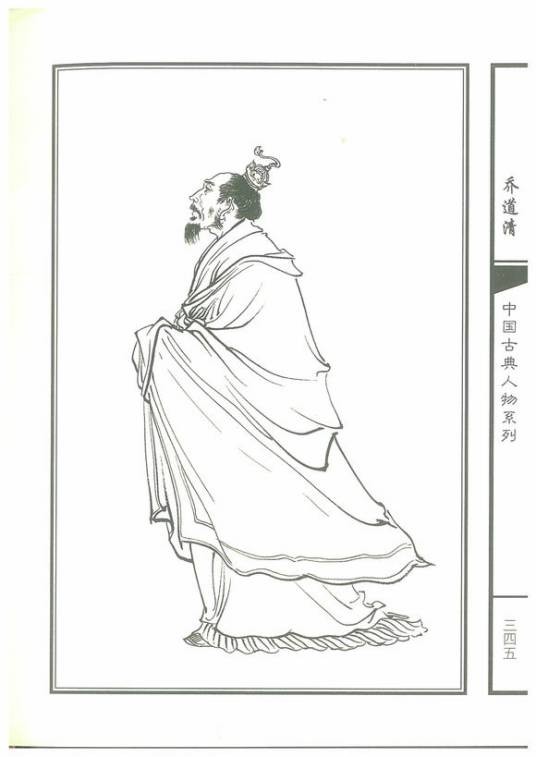 乔道清