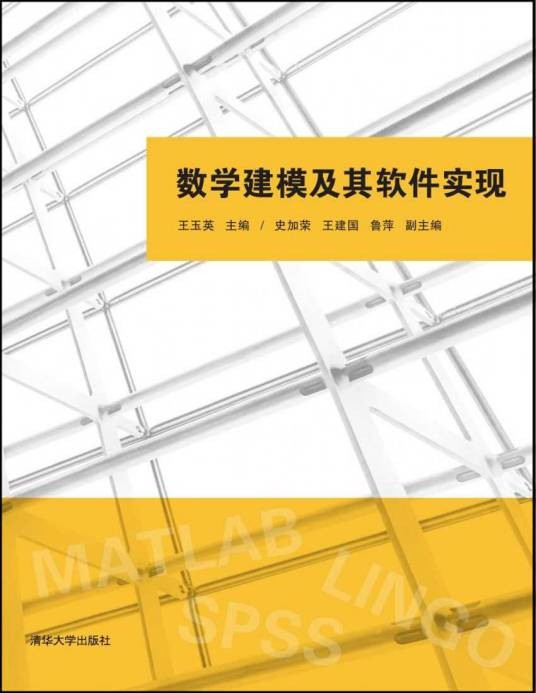 数学建模及其软件实现