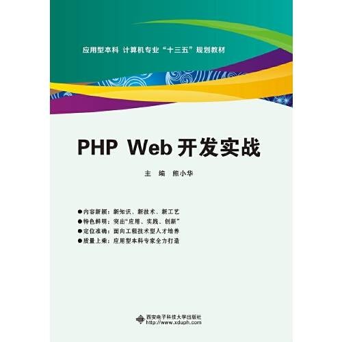 php web开发实战