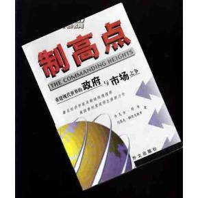 制高点（丹尼尔·耶金书籍）