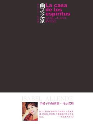 幽灵之家（2007年译林出版社出版的图书）