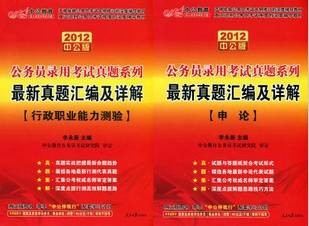 2012公务员考试历年真题汇编