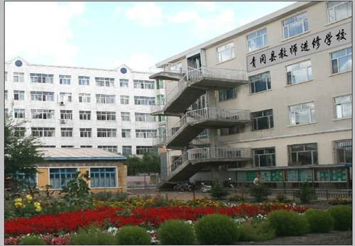 绥化市教育学院