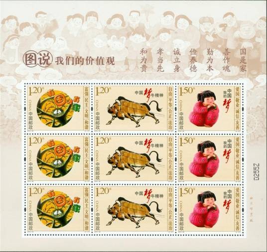 图说我们的价值观
