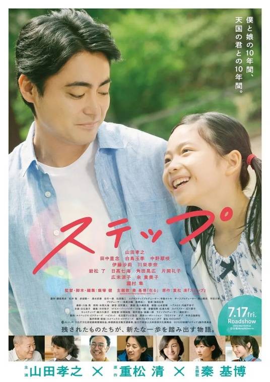脚步(日本2020年饭冢健执导的电影)