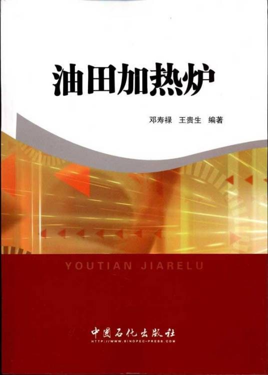 油田加热炉