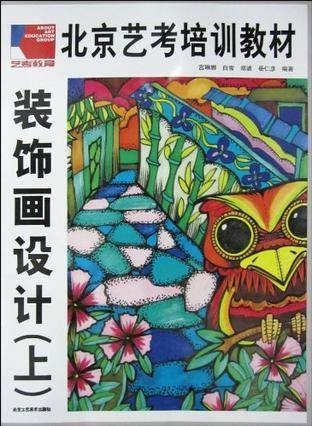 装饰画设计（上）
