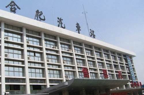 合肥汽车站