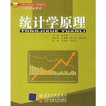 统计学原理(2007年清华大学出版社出版的图书)