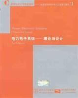 电力电子系统