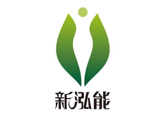 新泓能