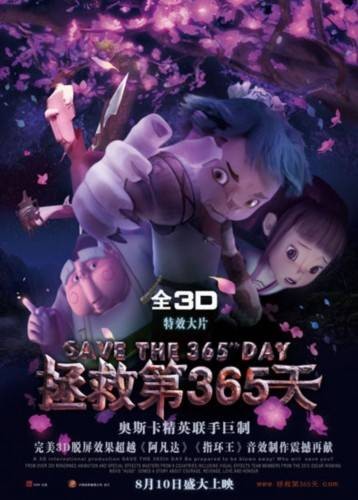 拯救第365天