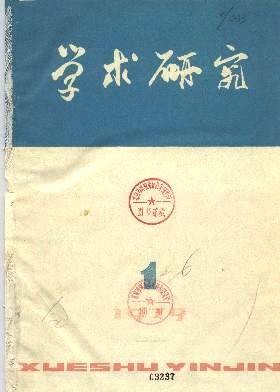影射史学
