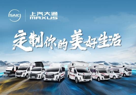 上汽大通原厂房车