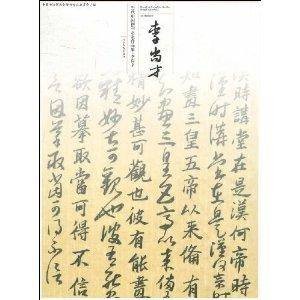 当代中国楷书名家作品集：李尚才