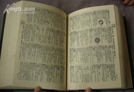 汉和辞典