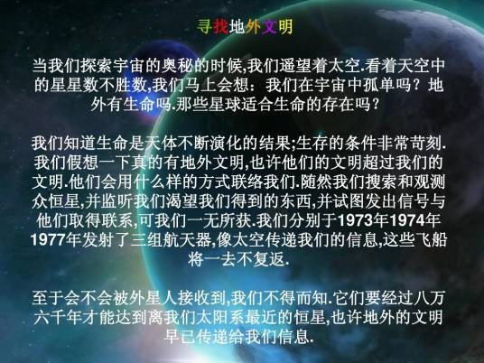 地外文明探索（研究、探索地外智慧生命或外星文明）