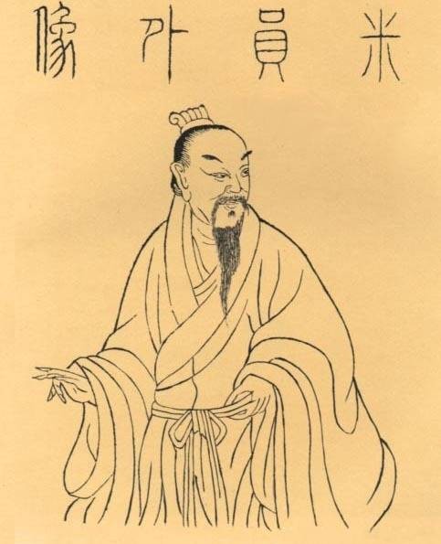 米芾(北宋书法家、画家)