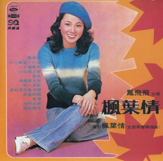 片片枫叶片片情
