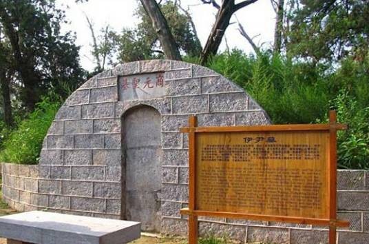伊尹墓(河南商丘市虞城县伊尹墓)