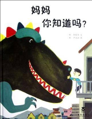 妈妈你知道吗？