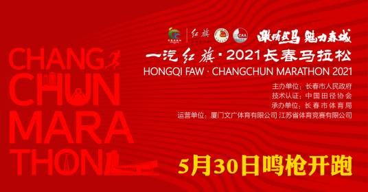 2021长春马拉松