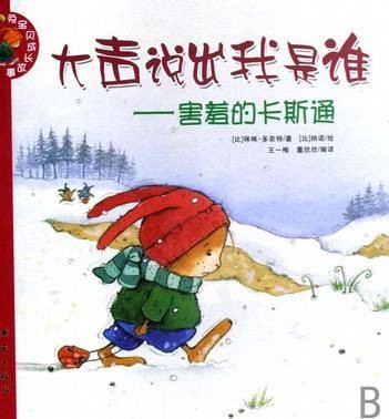 大声说出我是谁-害羞的卡斯通