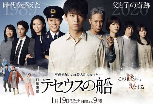 忒修斯之船(日本2020年竹内凉真主演的电视剧)