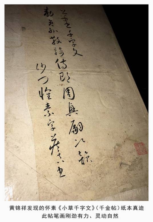 小草千字文(怀素小草纸本真迹)