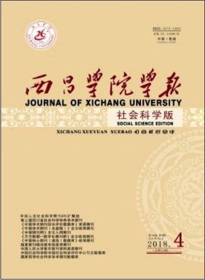 西昌学院学报(社会科学版)