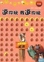逗你玩我逗你玩