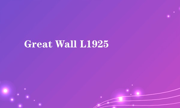 Great Wall L1925