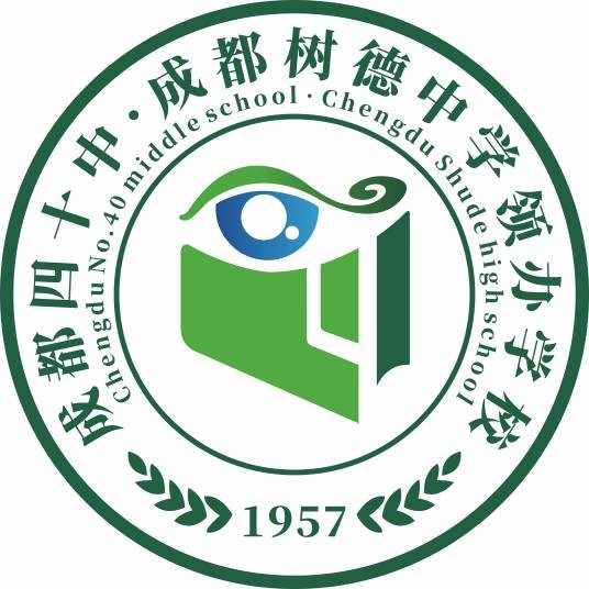 成都市第四十中学校