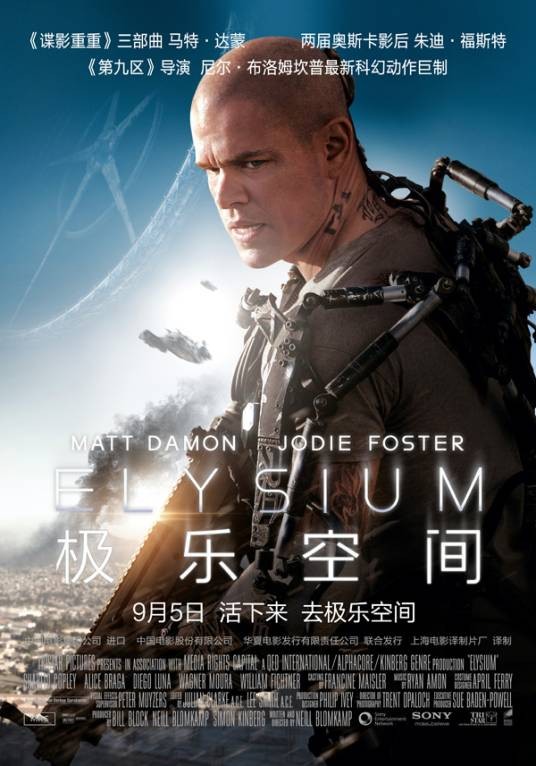 极乐空间(2013年美国动作科幻片)