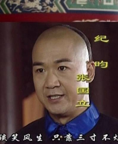 纪晓岚(电视剧《铁齿铜牙纪晓岚第1-4部》中的男主角)