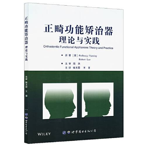 正畸功能矫治器