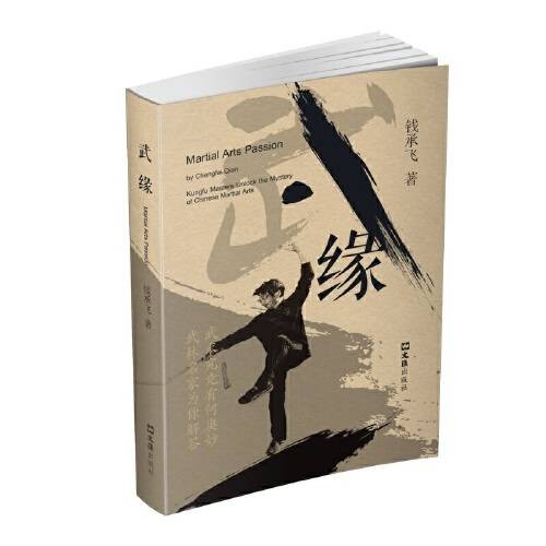 武缘(2020年文汇出版社出版的图书)