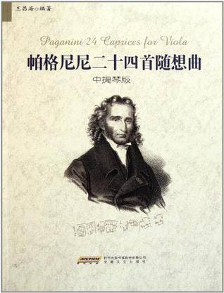 帕格尼尼二十四首随想曲（中提琴版）